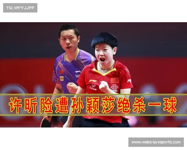 许昕点评孙颖莎背后的秘密揭晓三个惊人真相让人不敢相信